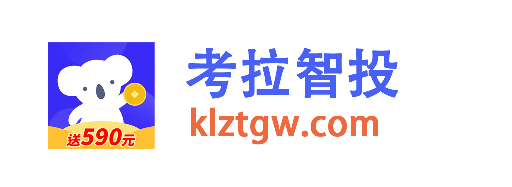 考拉智投官网